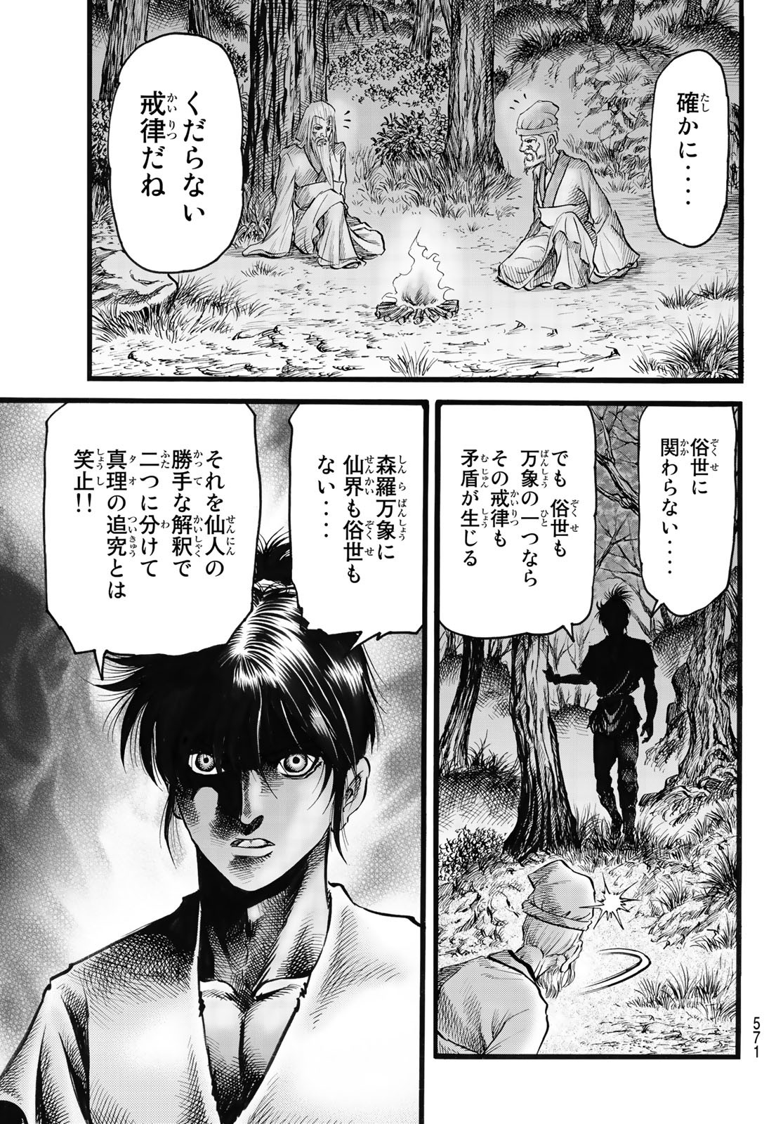 龍狼伝 王霸立国編 第48話 - Page 21