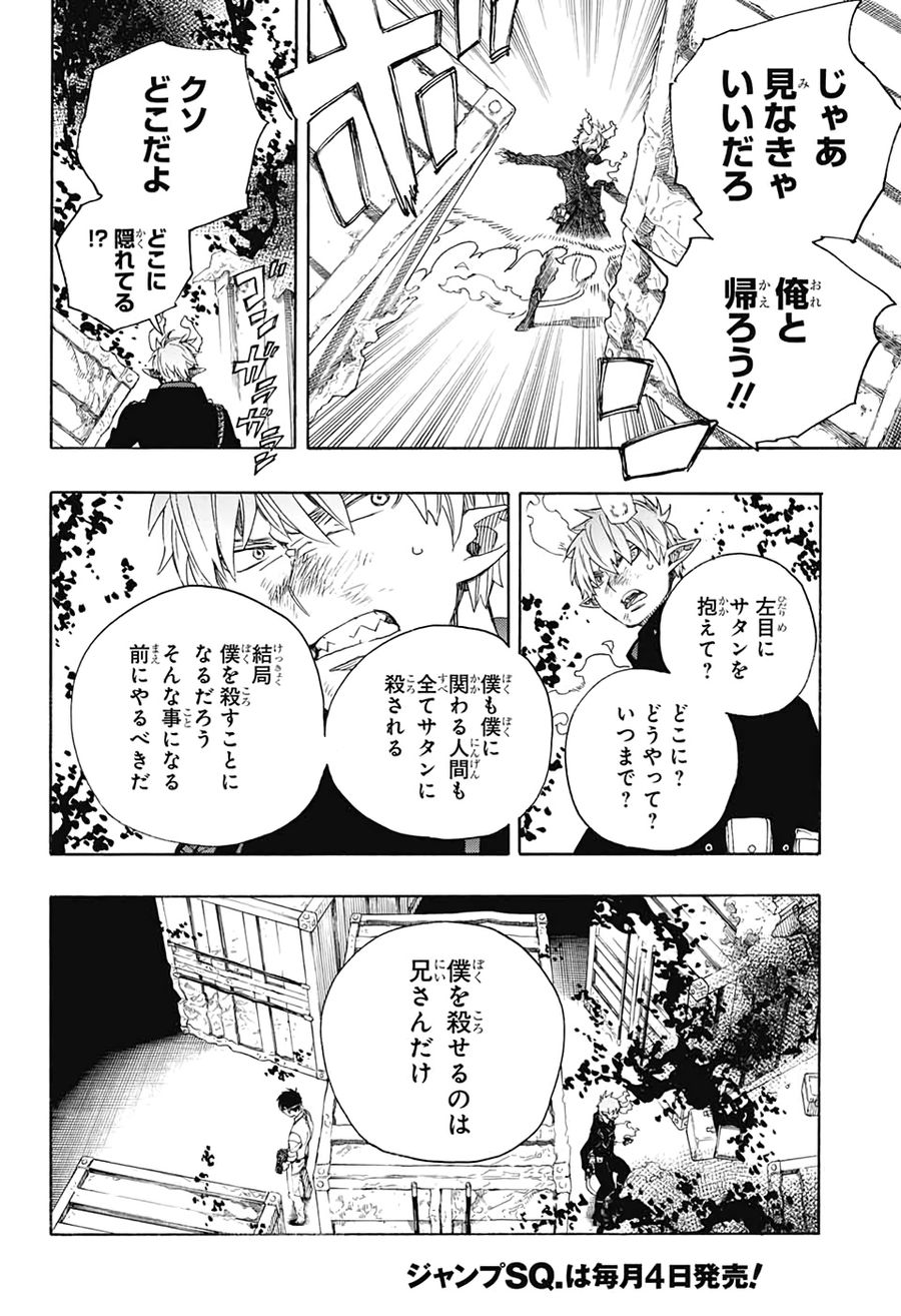 青の祓魔師 第123話 - Page 22