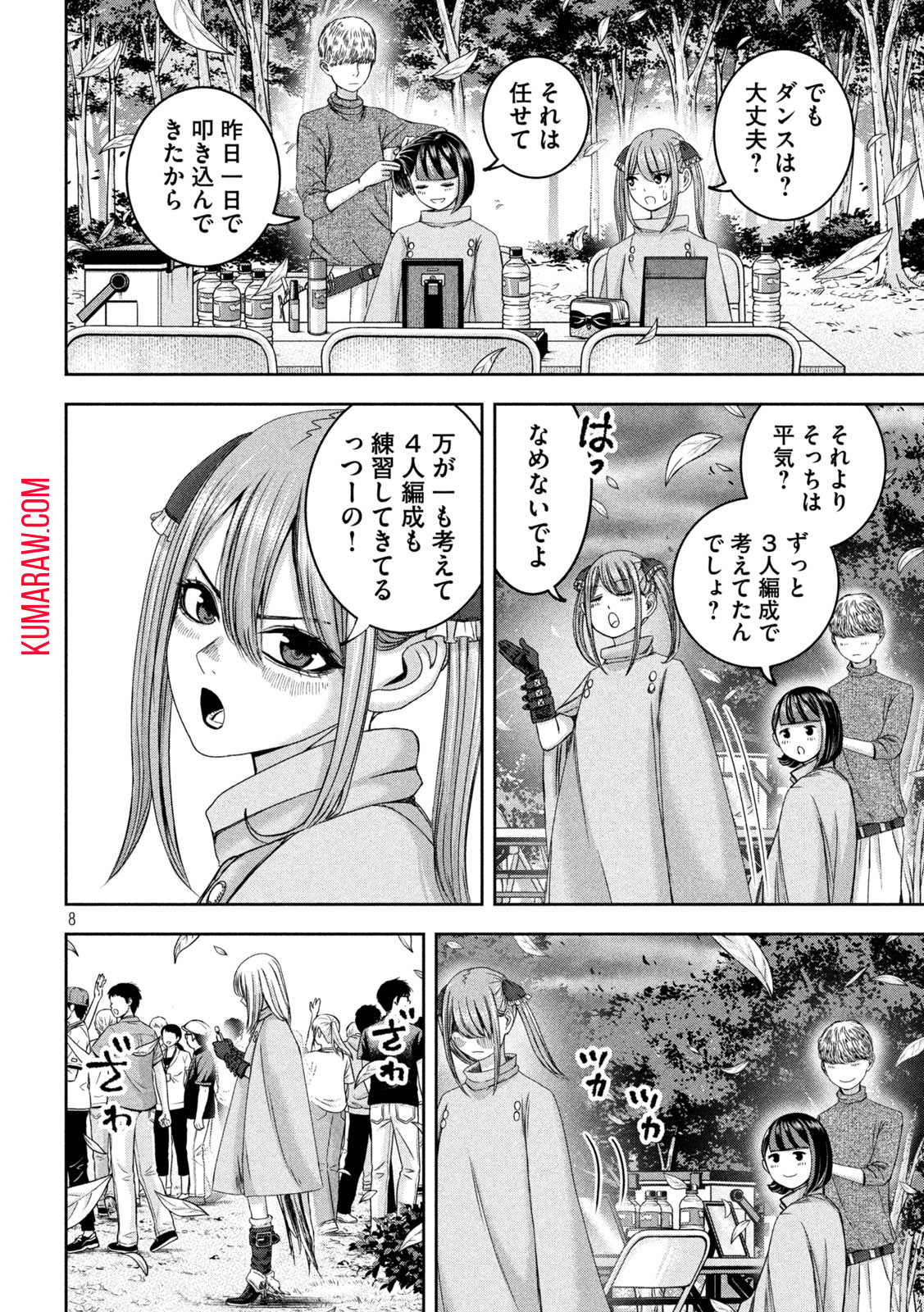 私のアリカ 第40話 - Page 8