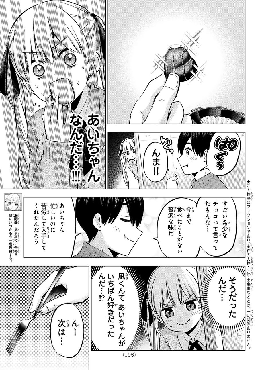 カッコウの許嫁 第182話 - Page 3