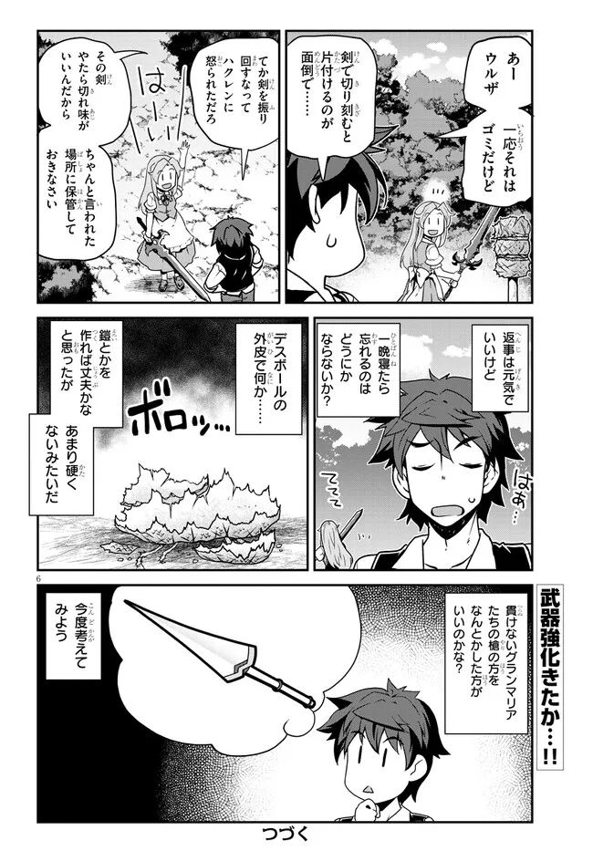 異世界のんびり農家 第243話 - Page 6