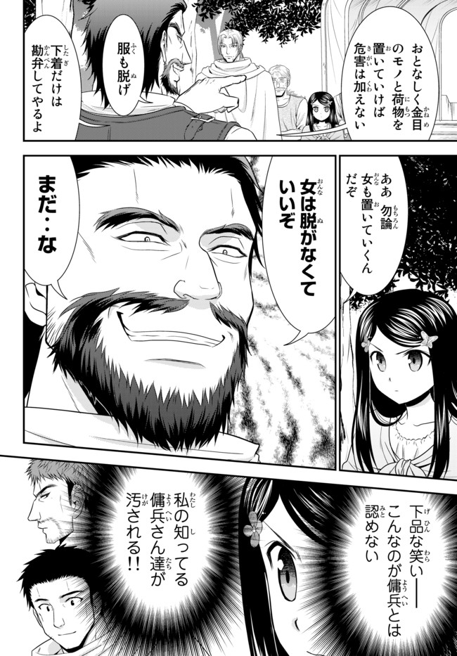 老後に備えて異世界で８万枚の金貨を貯めます 第35.2話 - Page 6