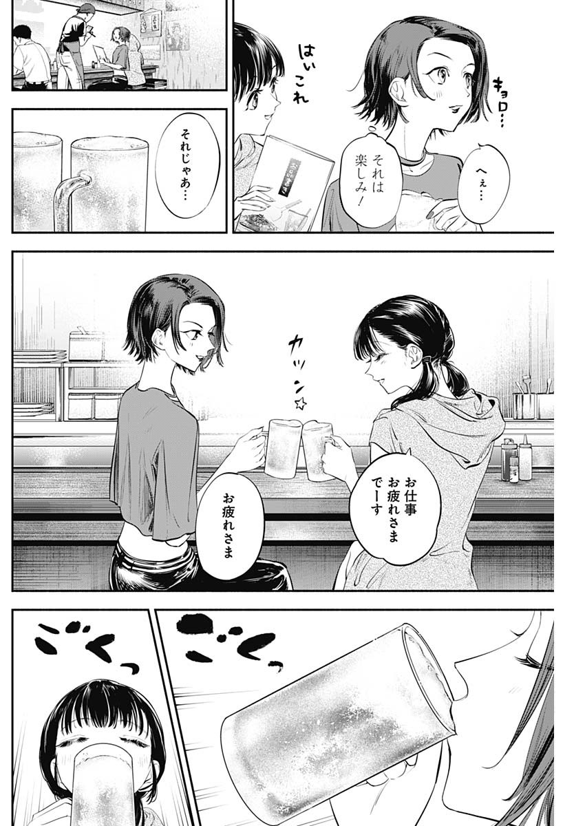 女優めし 第10話 - Page 6