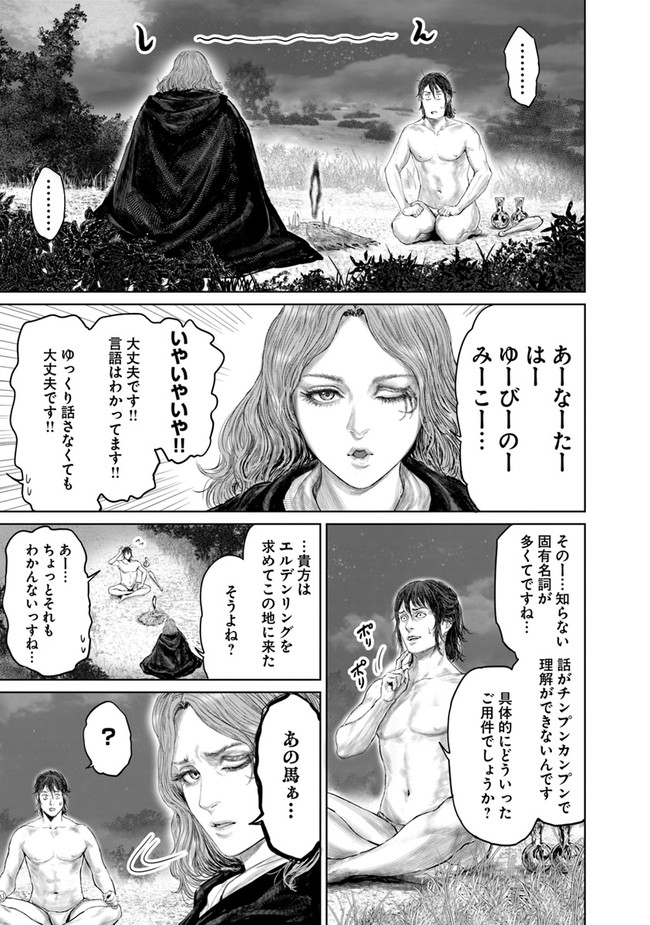 ELDEN RING　黄金樹への道 第2話 - Page 3