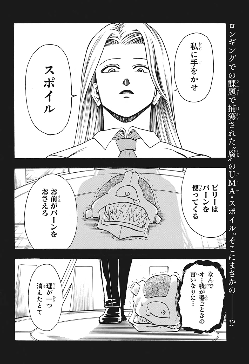 アンデッド＋アンラック 第55話 - Page 2