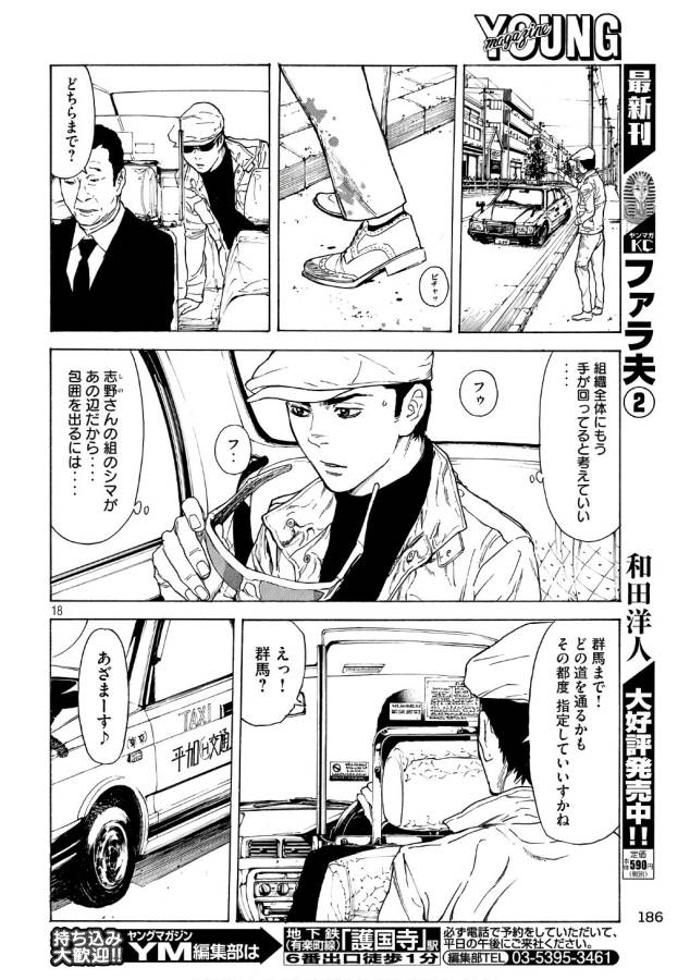 マイホームヒーロー 第41話 - Page 18