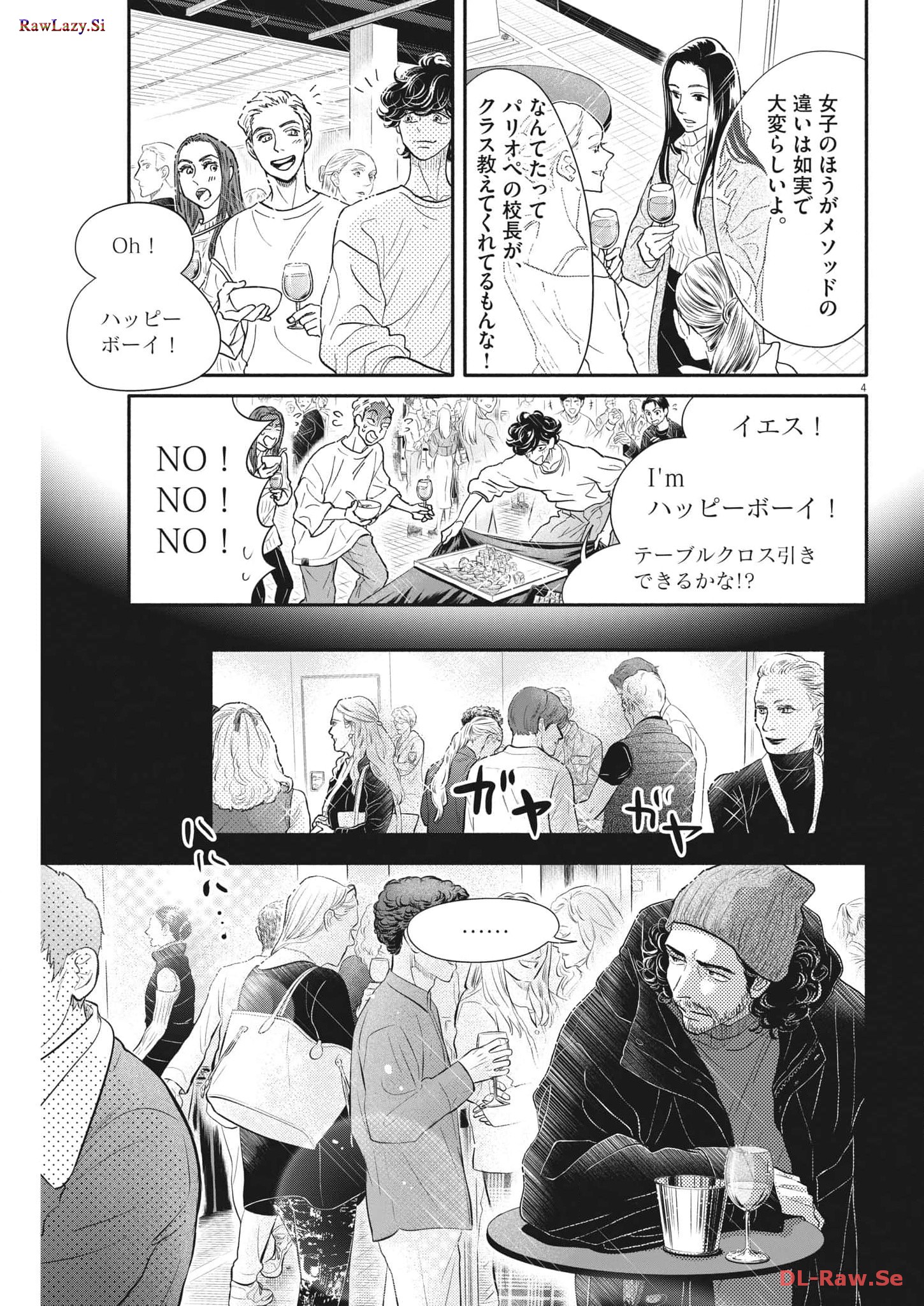 ダンス・ダンス・ダンスール 第236話 - Page 4