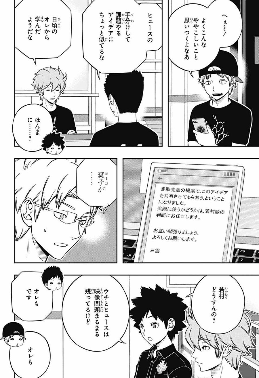 ワートリ 第229話 - Page 10