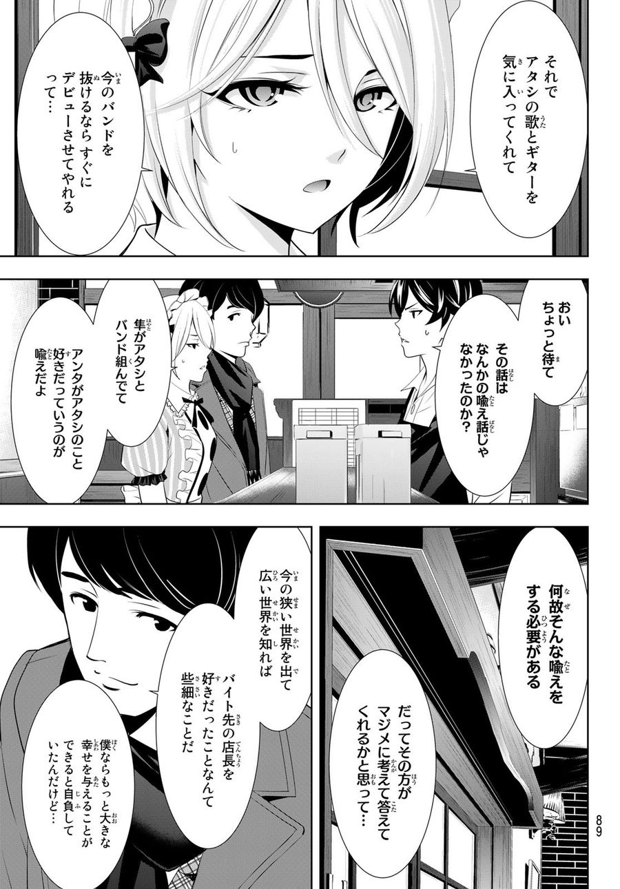 女神のカフェテラス 第93話 - Page 9