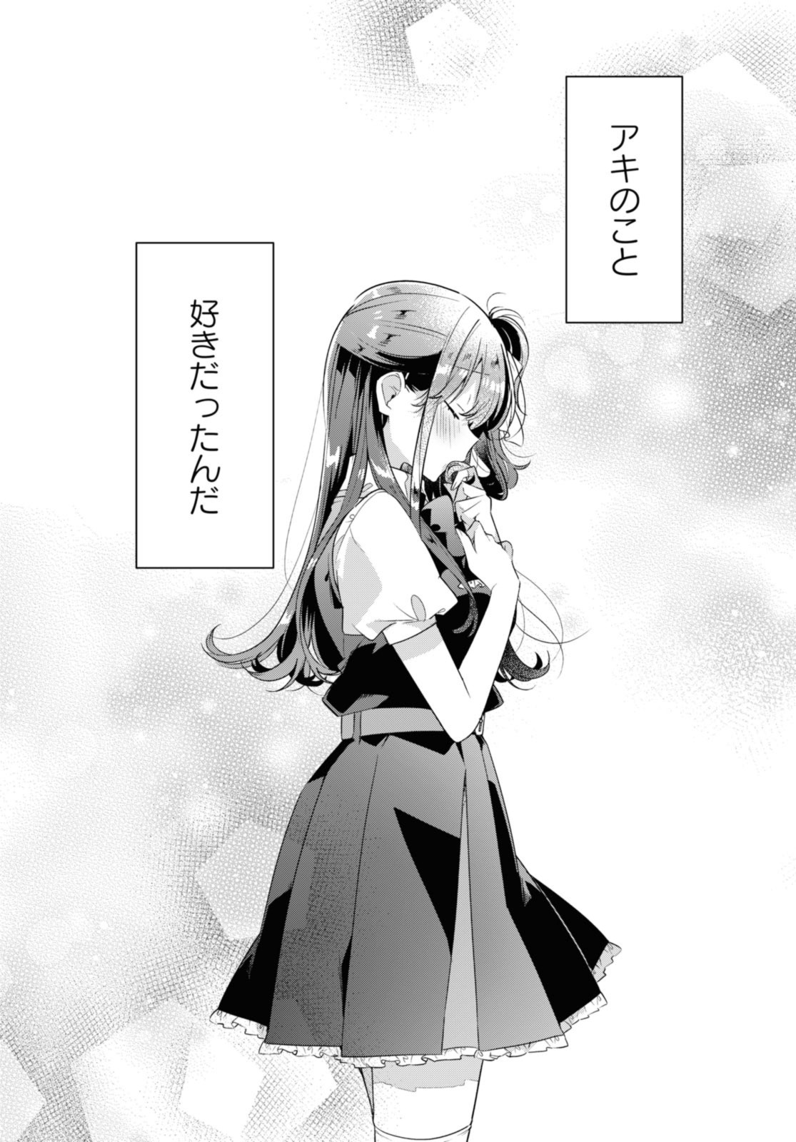 I love you like whispering Sasayaku You ni Koi wo Utau Whisper Me a Love Song Whispering Love Song Whispering You a Love Song ささやくように恋を唄う 第36.2話 - Page 10