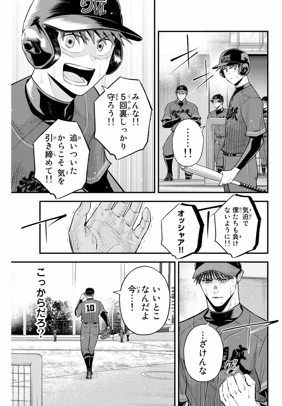 イレギュラーズ 第80話 - Page 7