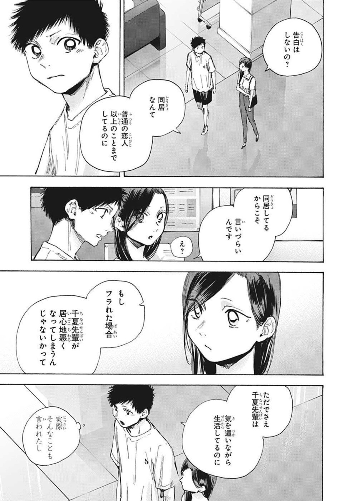 アオのハコ 第41話 - Page 11