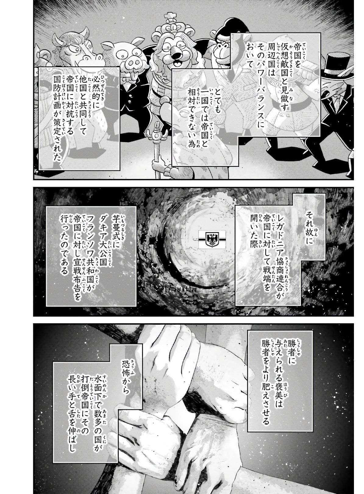 幼女戦記 第61話 - Page 13