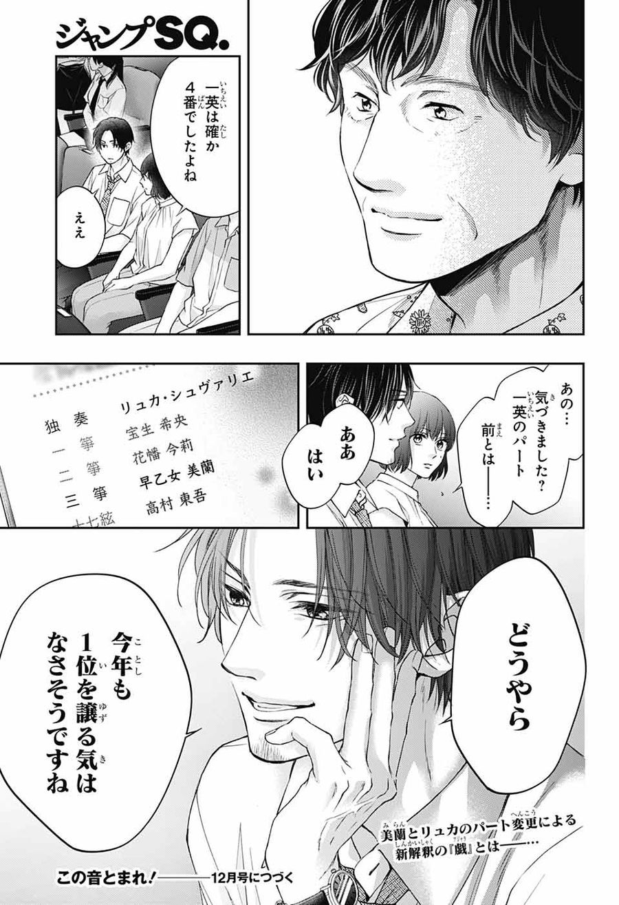 この音とまれ! 第128話 - Page 35