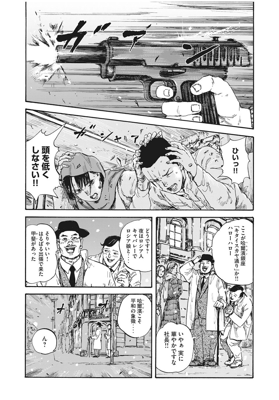 満州アヘンスクワッド 第33話 - Page 3