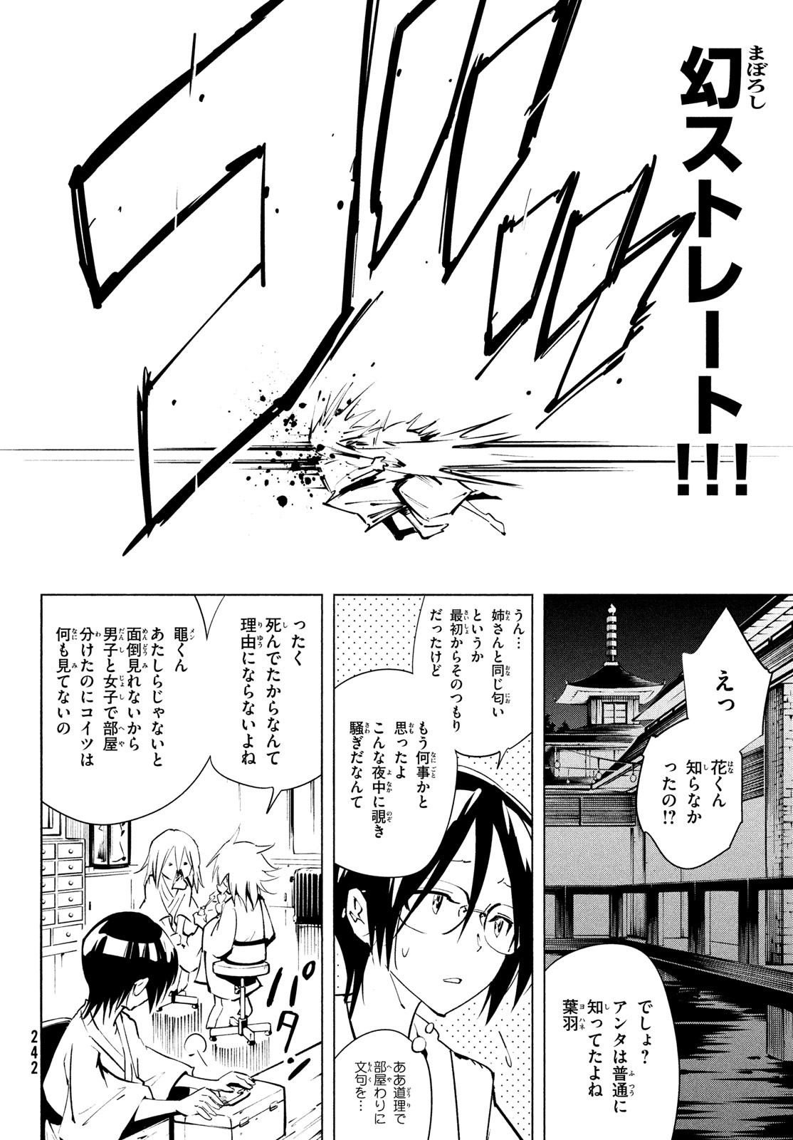 シャーマンキングザスーパースター 第38話 - Page 12