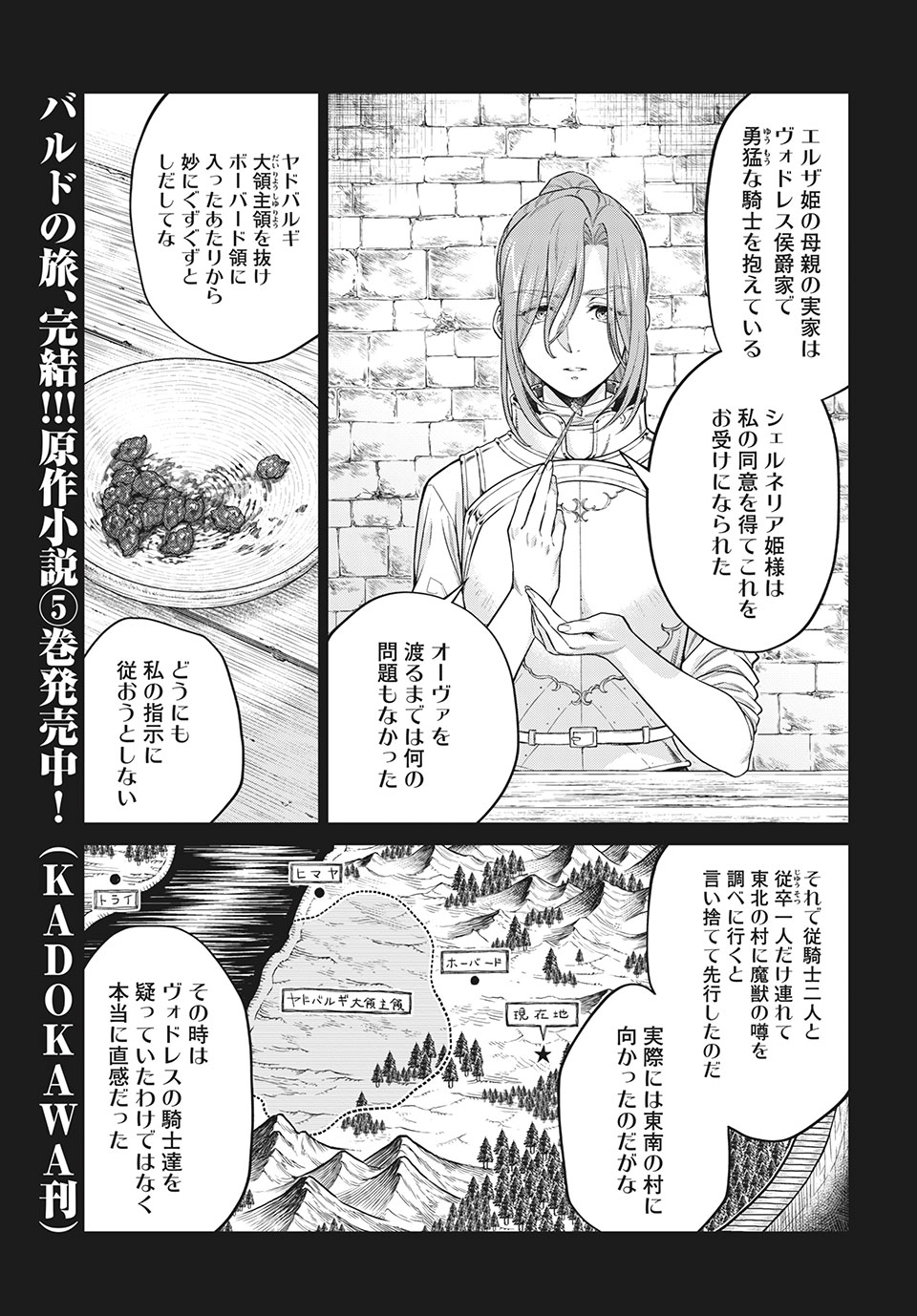 辺境の老騎士 バルド・ローエン 第44話 - Page 3