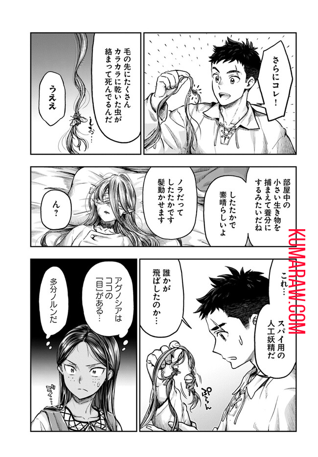 ニセモノの錬金術師 第5.1話 - Page 3