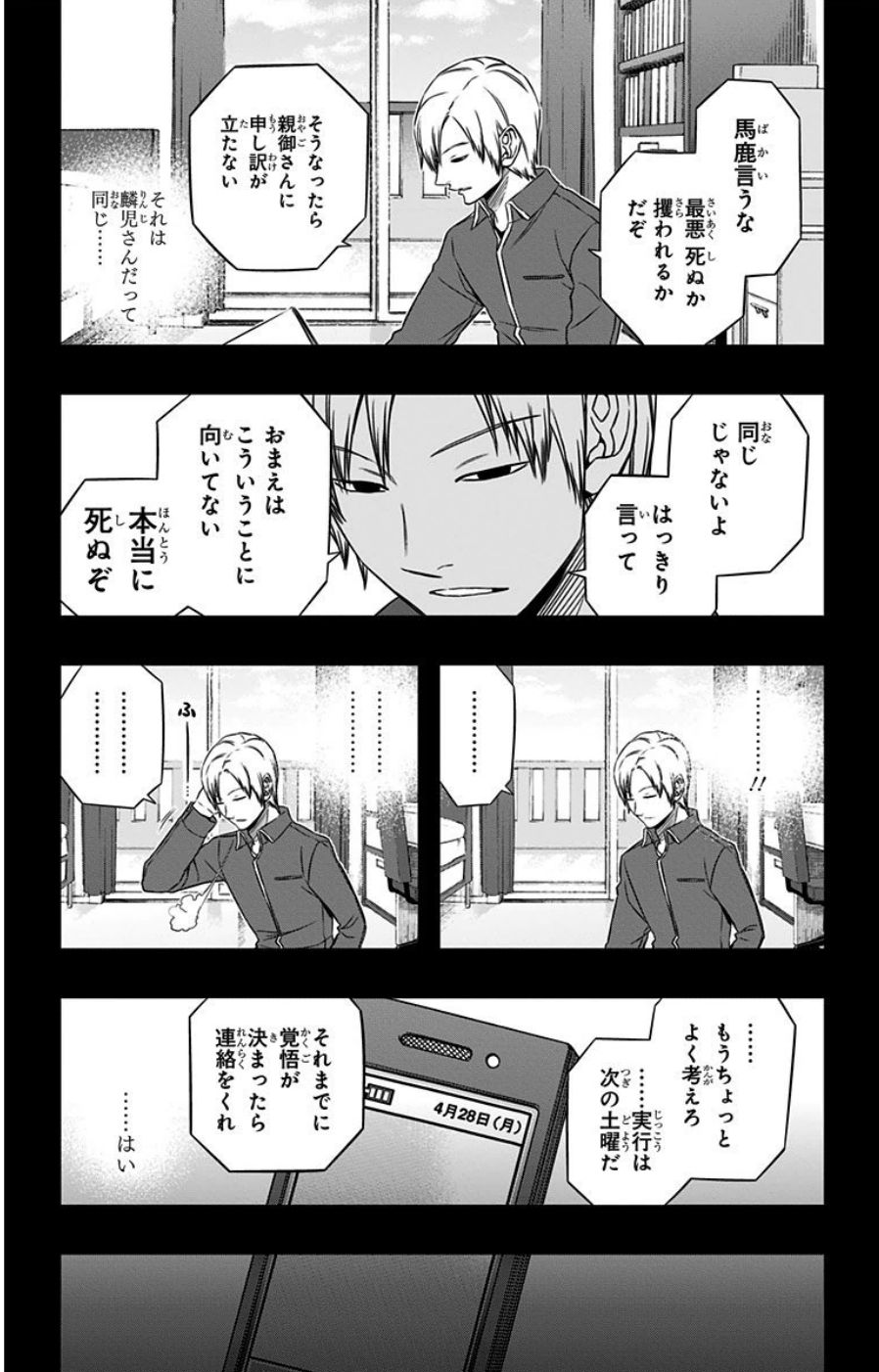 ワートリ 第82話 - Page 9