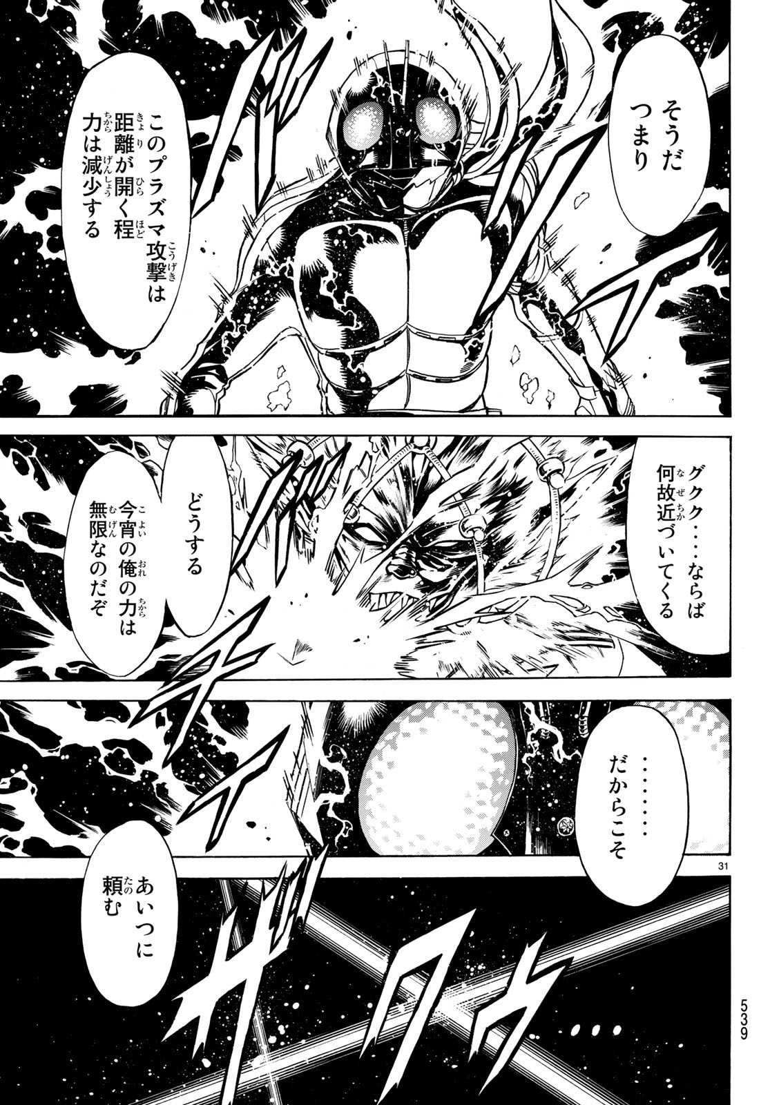 新仮面ライダーSPIRITS 第106.2話 - Page 31