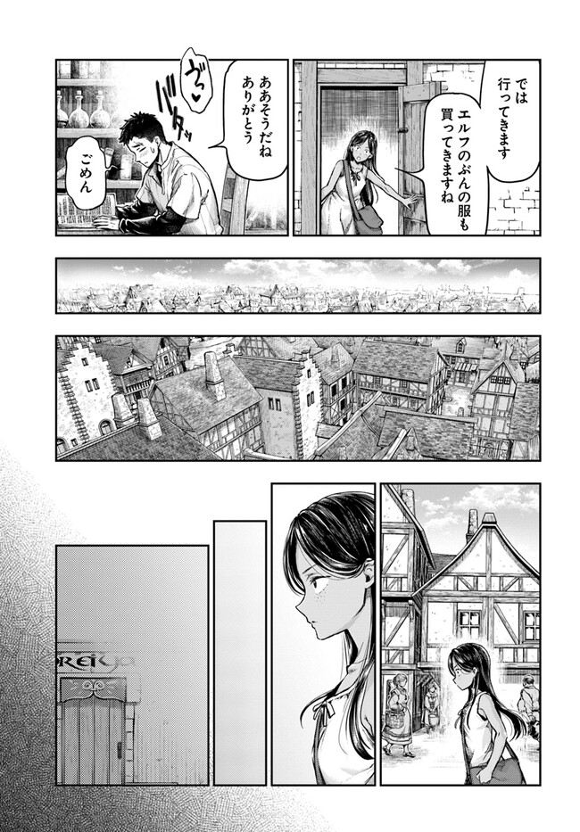 ニセモノの錬金術師 第1話 - Page 37