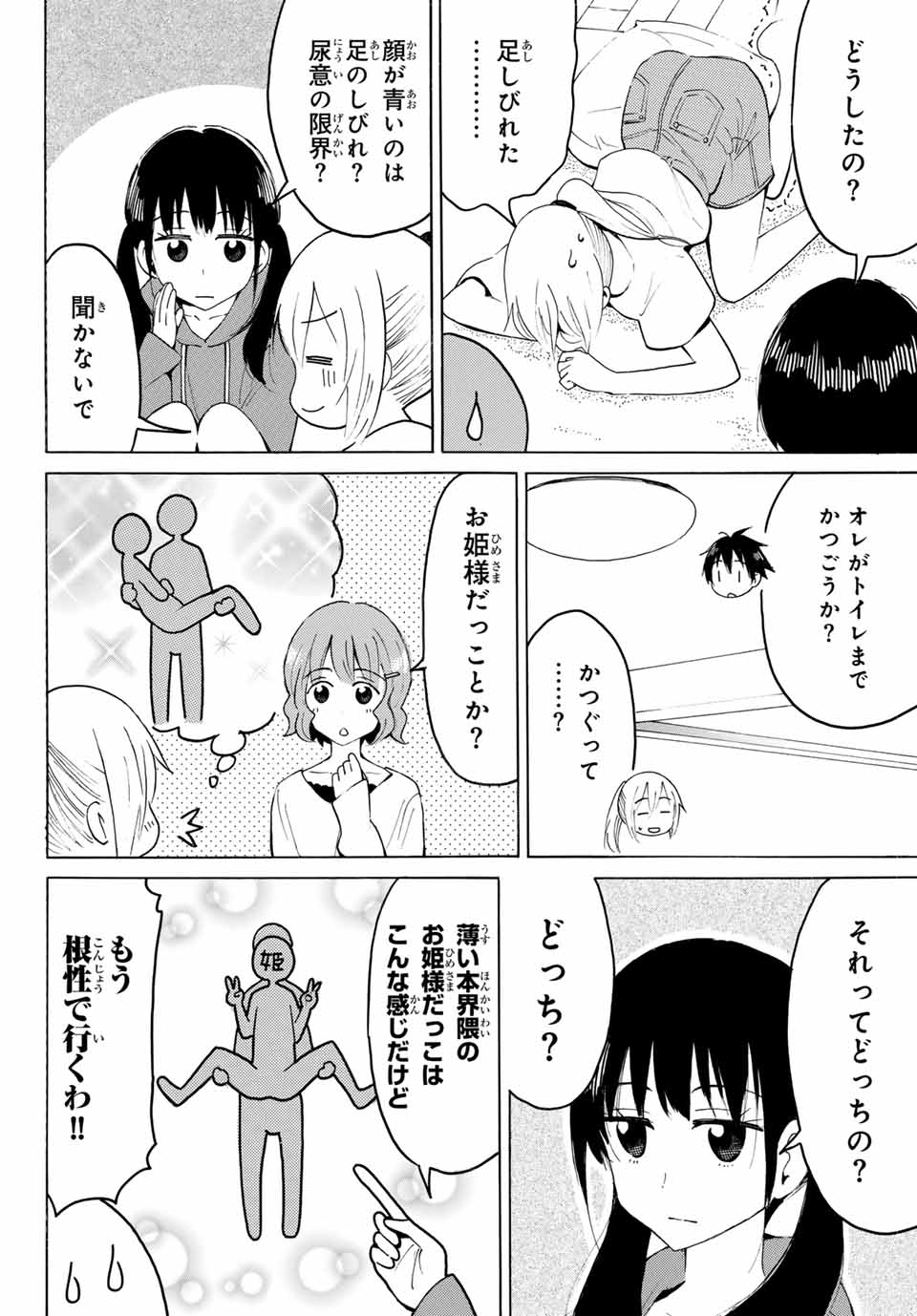 八乙女×２ 第17話 - Page 10