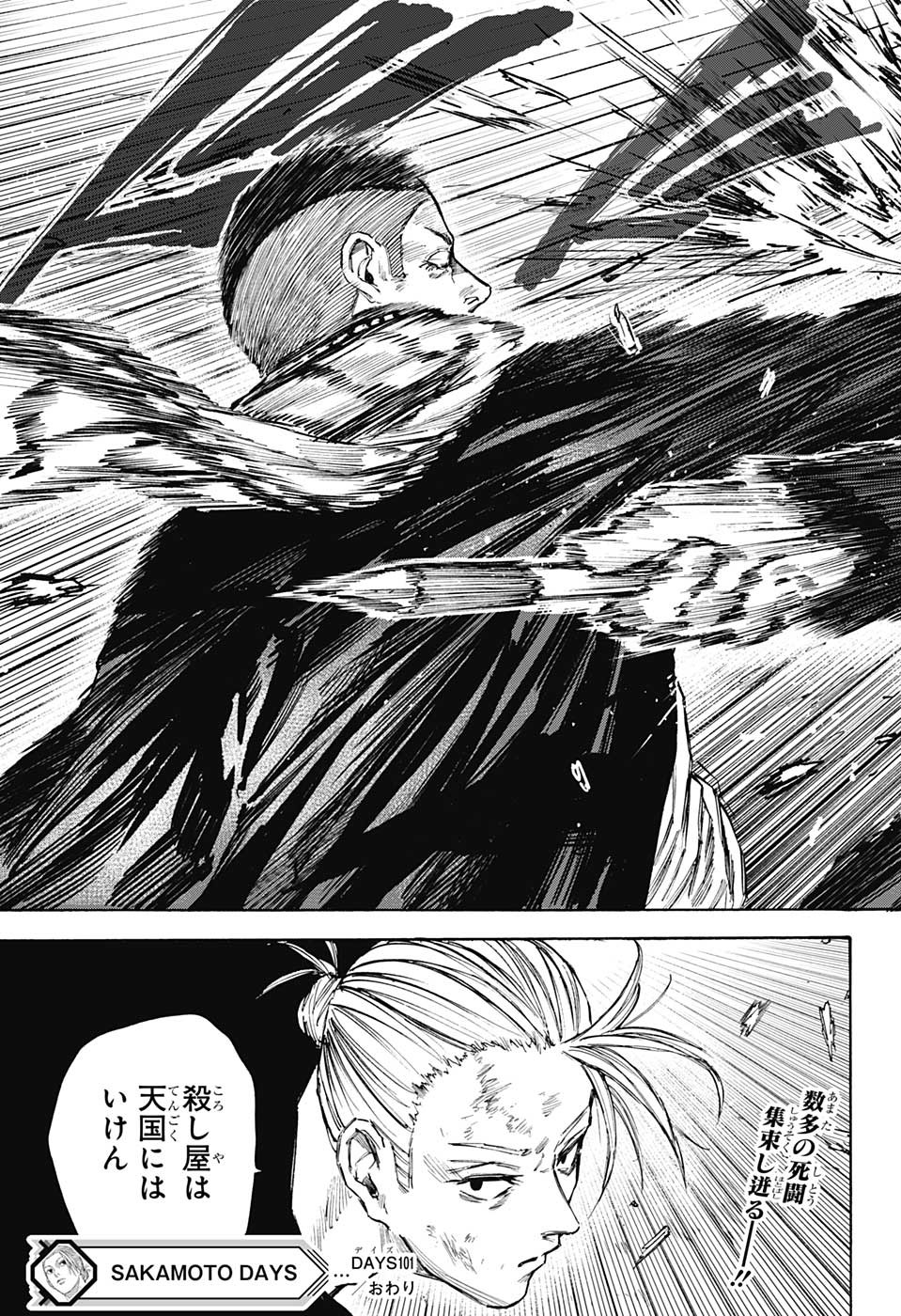 SAKAMOTO -サカモト- 第101話 - Page 19