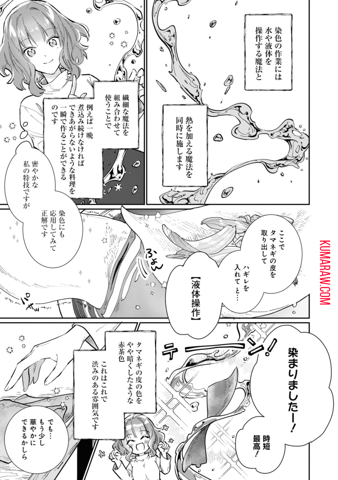 ウィッチ・ハンド・クラフト～追放された王女ですが雑貨屋さん始めました～ 第2.1話 - Page 11