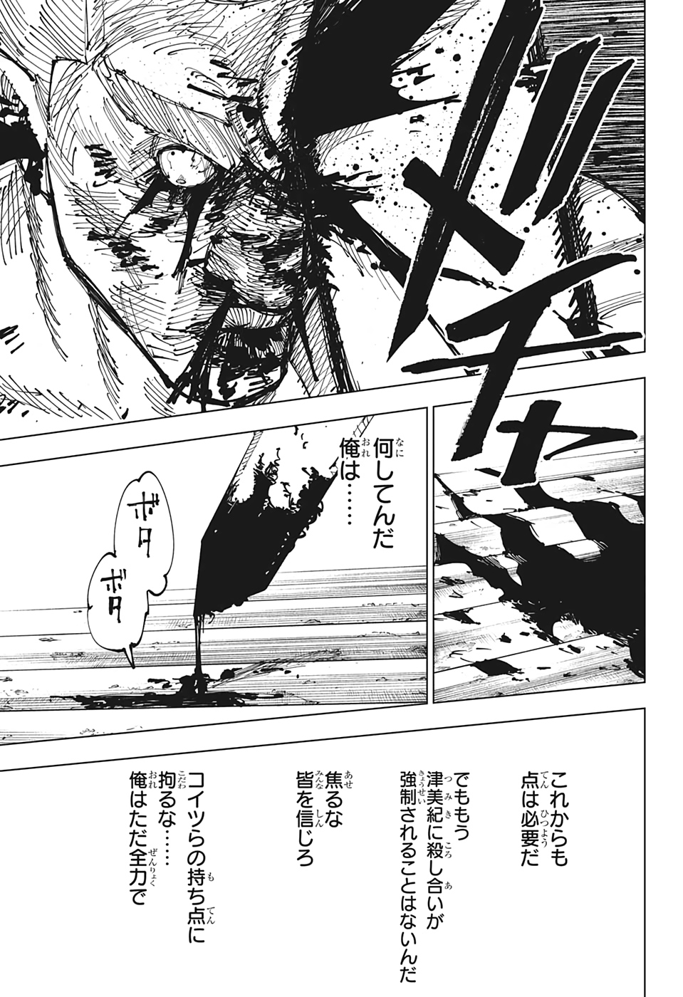 呪術廻戦 第168話 - Page 17