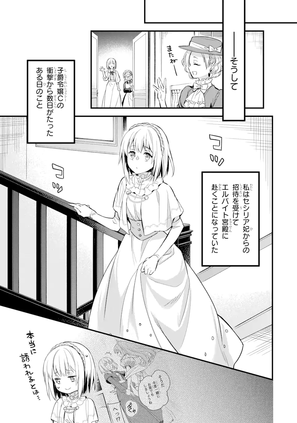 エリスの聖杯 第15.2話 - Page 10