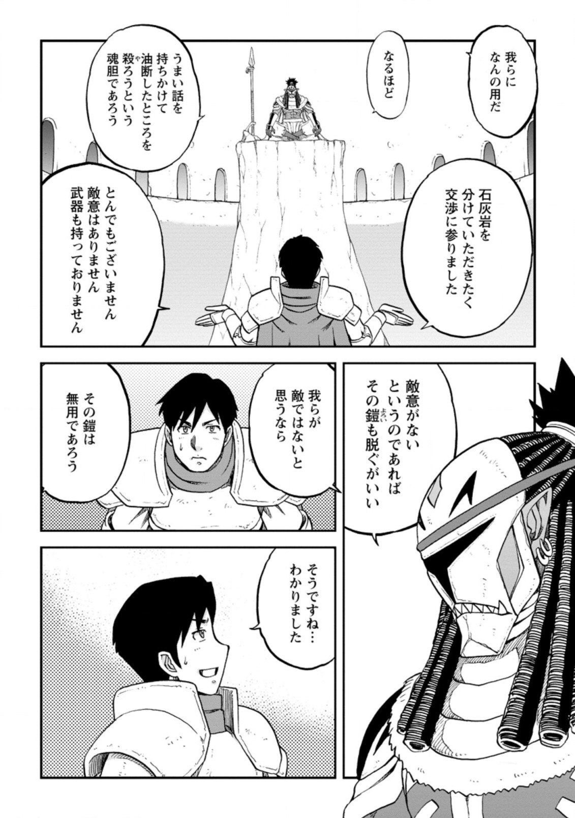 錬金貴族の領地経営 第20.1話 - Page 5