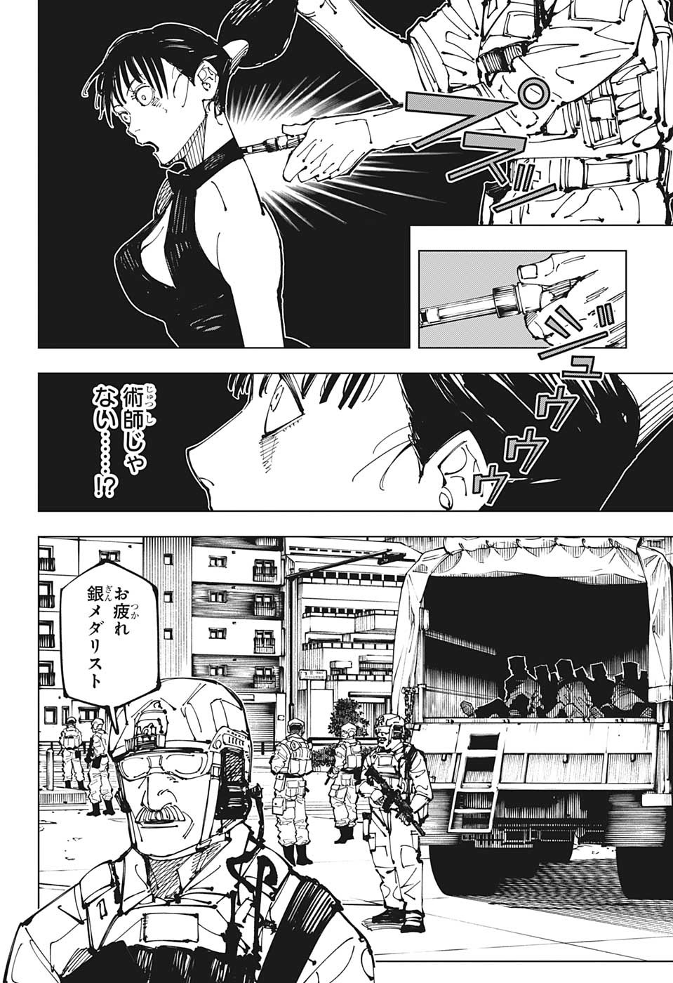 呪術廻戦 第209話 - Page 6