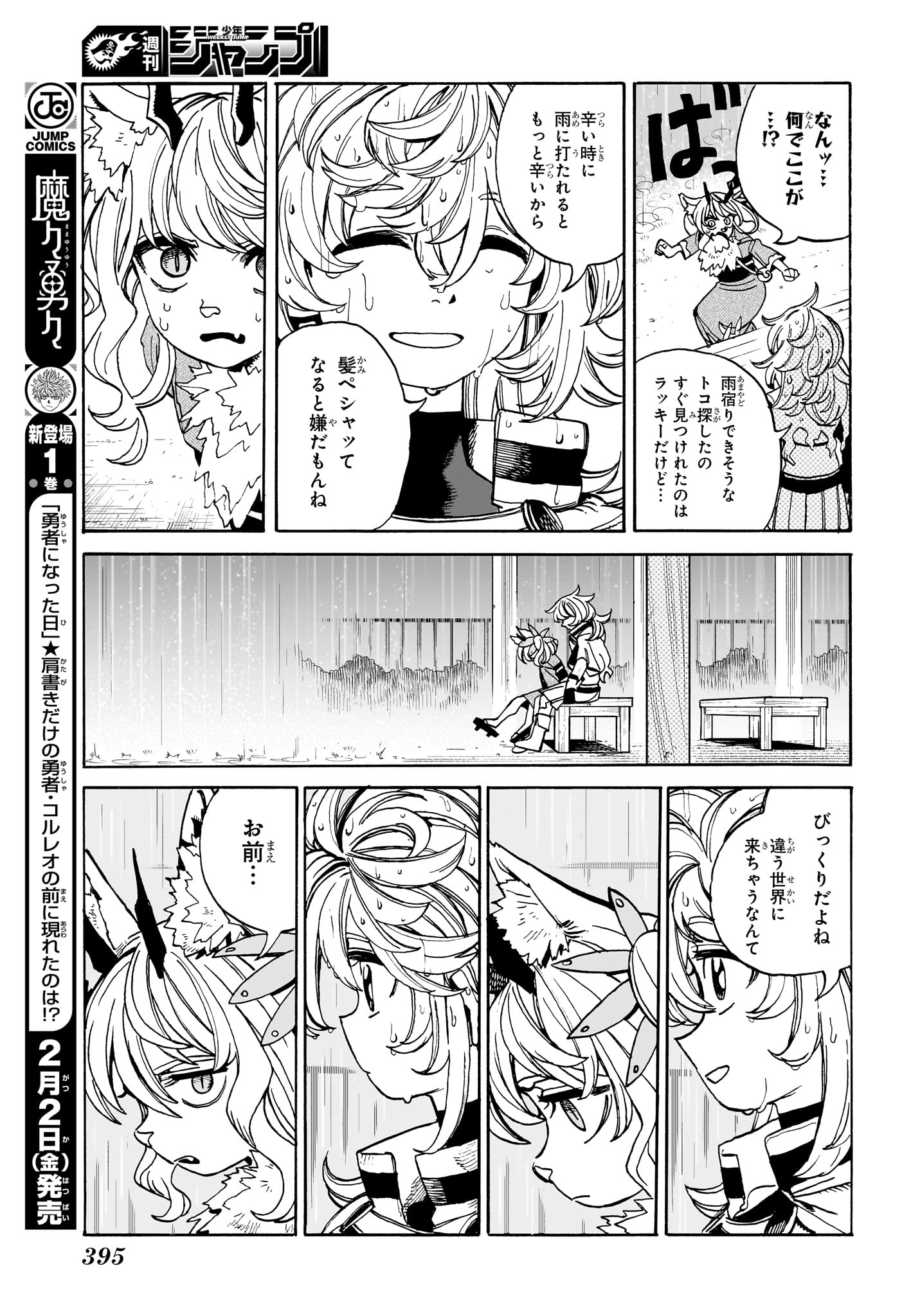 魔々勇々 第19話 - Page 7