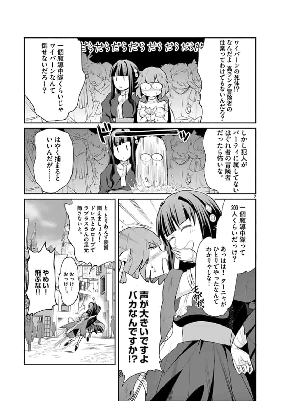 女だから、とパーティを追放されたので伝説の魔女と最強タッグを組みました 第2話 - Page 7