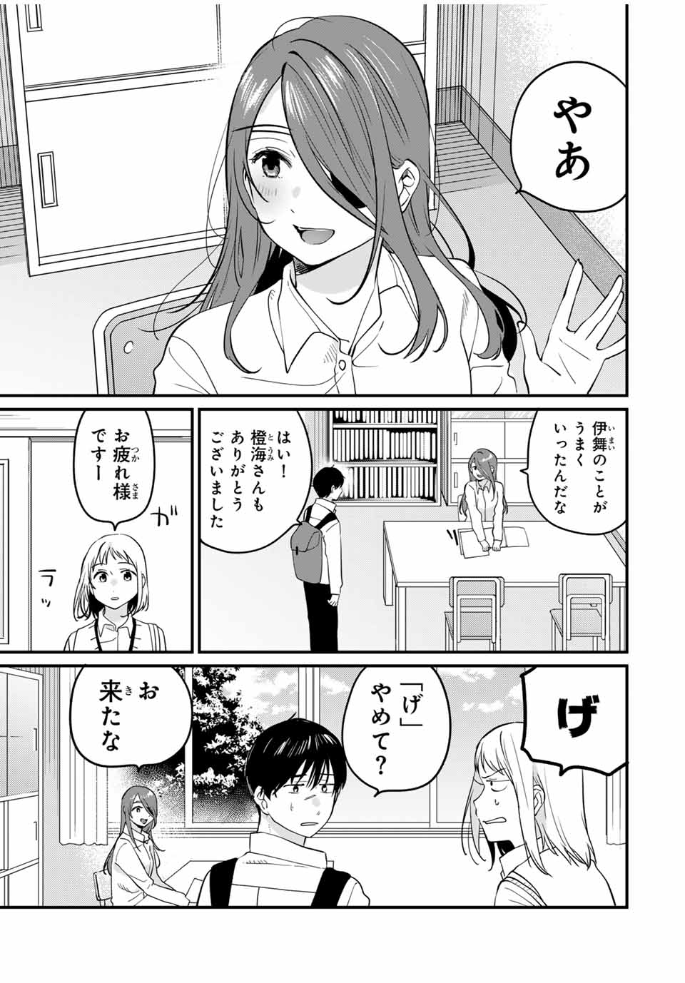 正体不明と恐怖 第7.1話 - Page 3