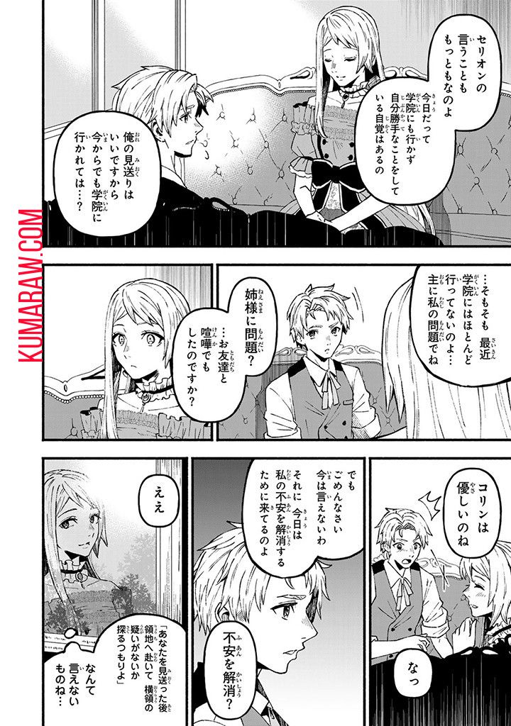 悪夢令嬢は一家滅亡の夢を見た ～私の目的は生き延びることです～ 第4.1話 - Page 2