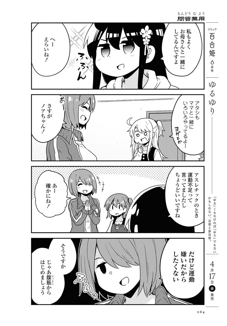 Wataten! An Angel Flew Down to Me 私に天使が舞い降りた！ 第63話 - Page 6