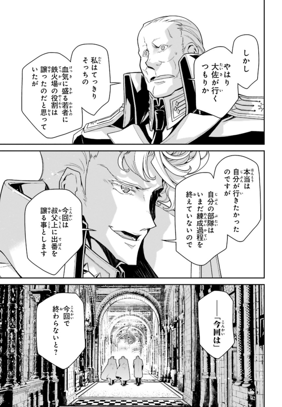 幼女戦記 第49話 - Page 16