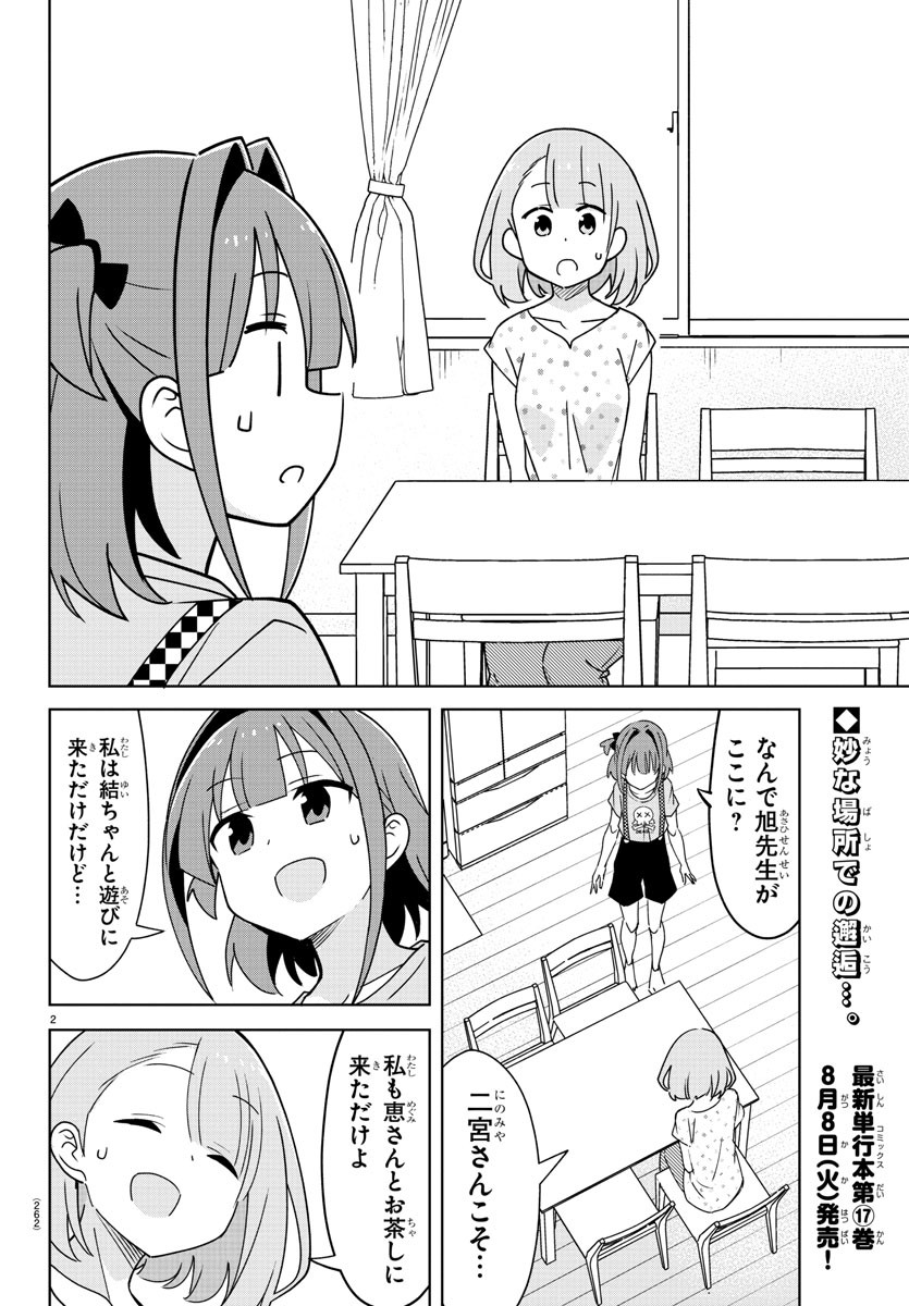 あつまれ！ふしぎ研究部 第333話 - Page 2