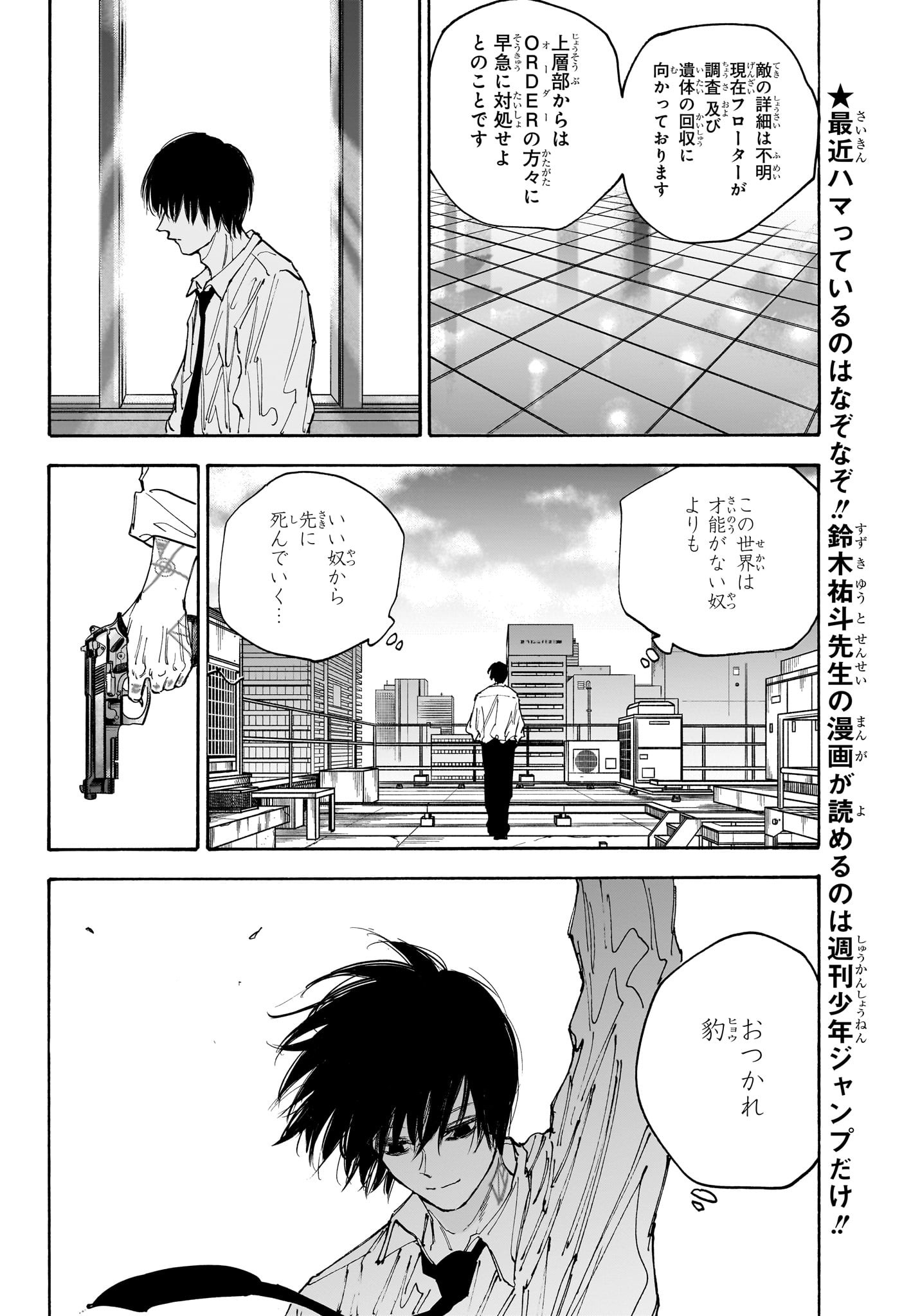 SAKAMOTO -サカモト- 第128話 - Page 2