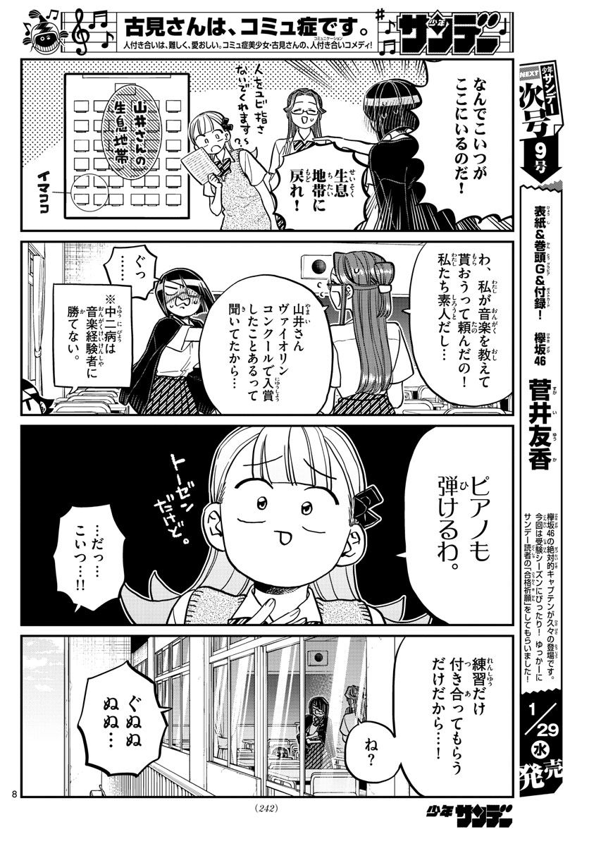 古見さんは、コミュ症です 第235話 - Page 8