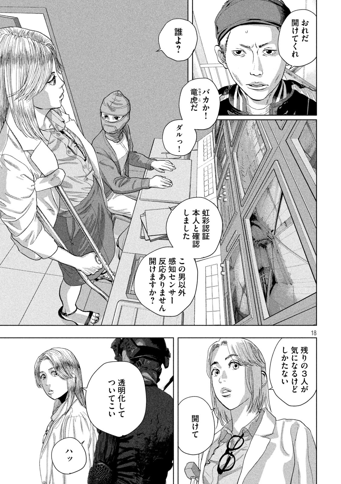 アンダーニンジャ 第95話 - Page 18