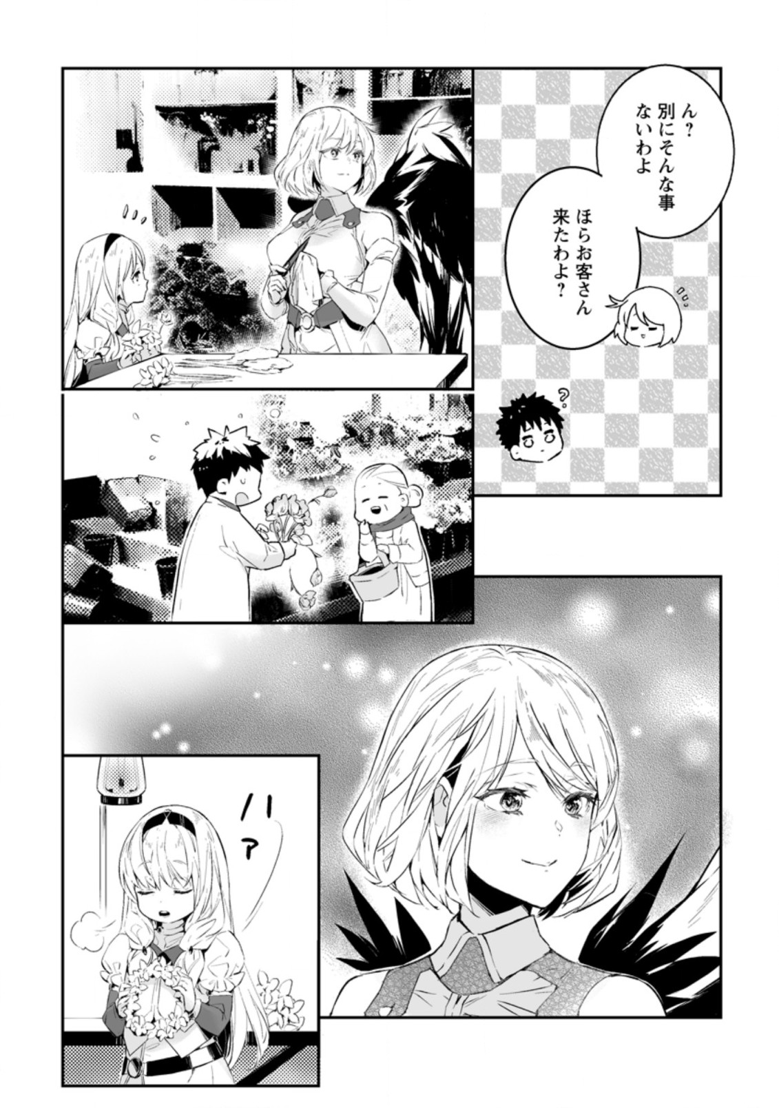 白衣の英雄 第21.3話 - Page 5