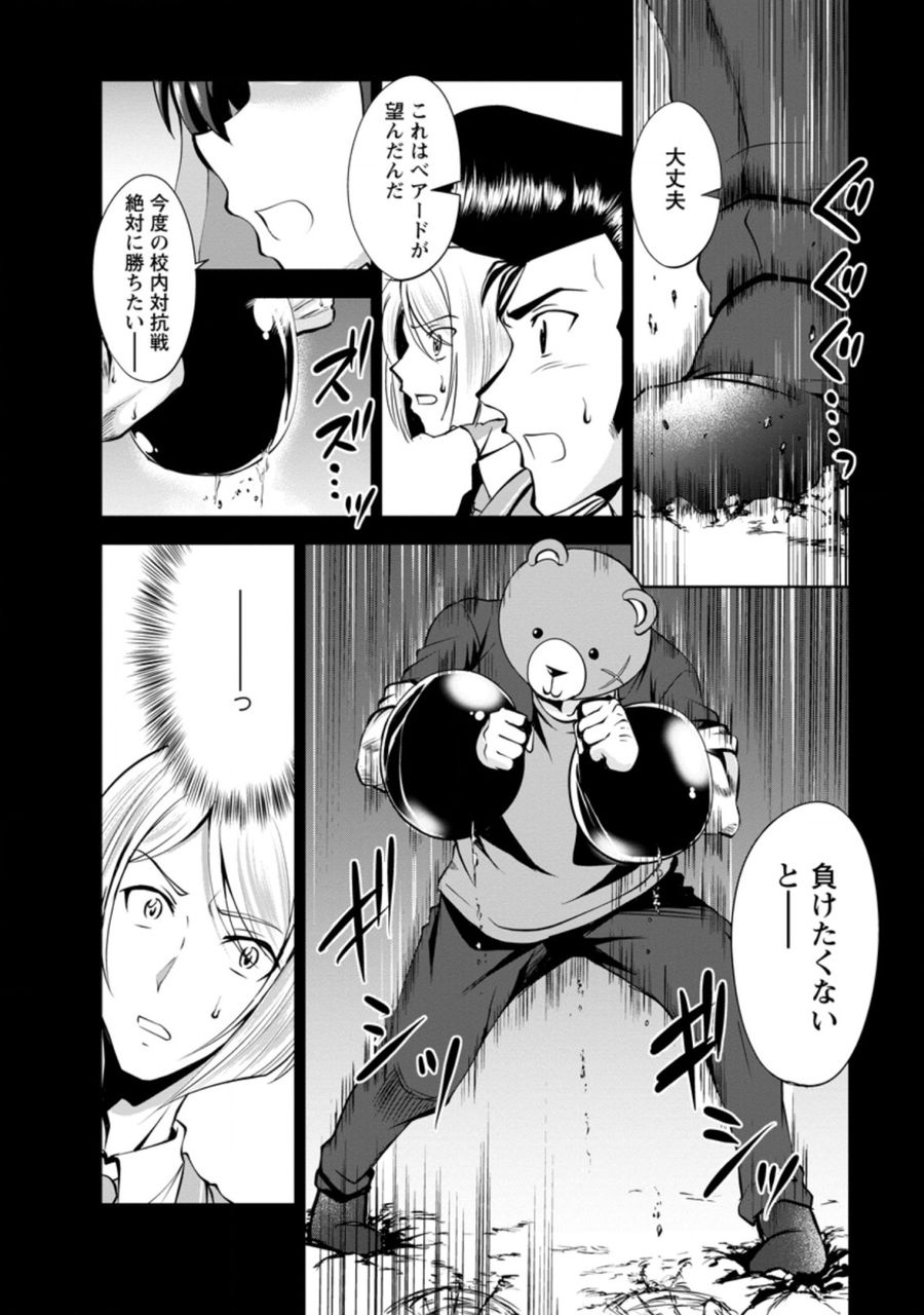 進化の実~知らないうちに勝ち組人生~ 第37.1話 - Page 8