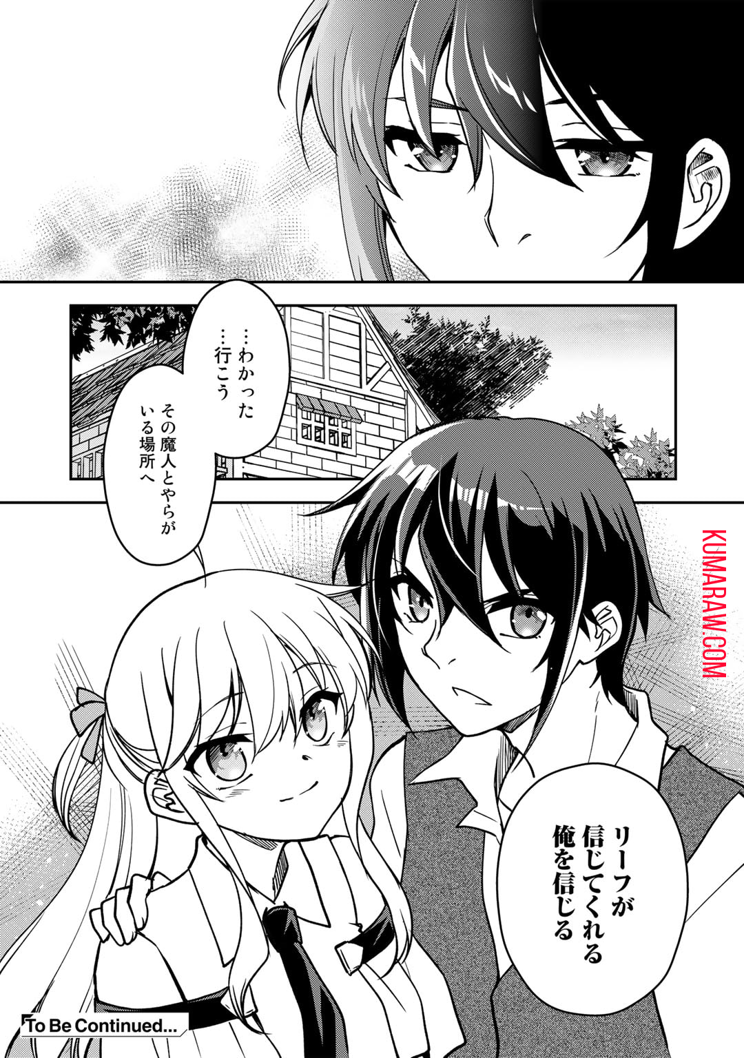 俺の冴えない幼馴染がＳランク勇者になっていた件 第12.1話 - Page 13