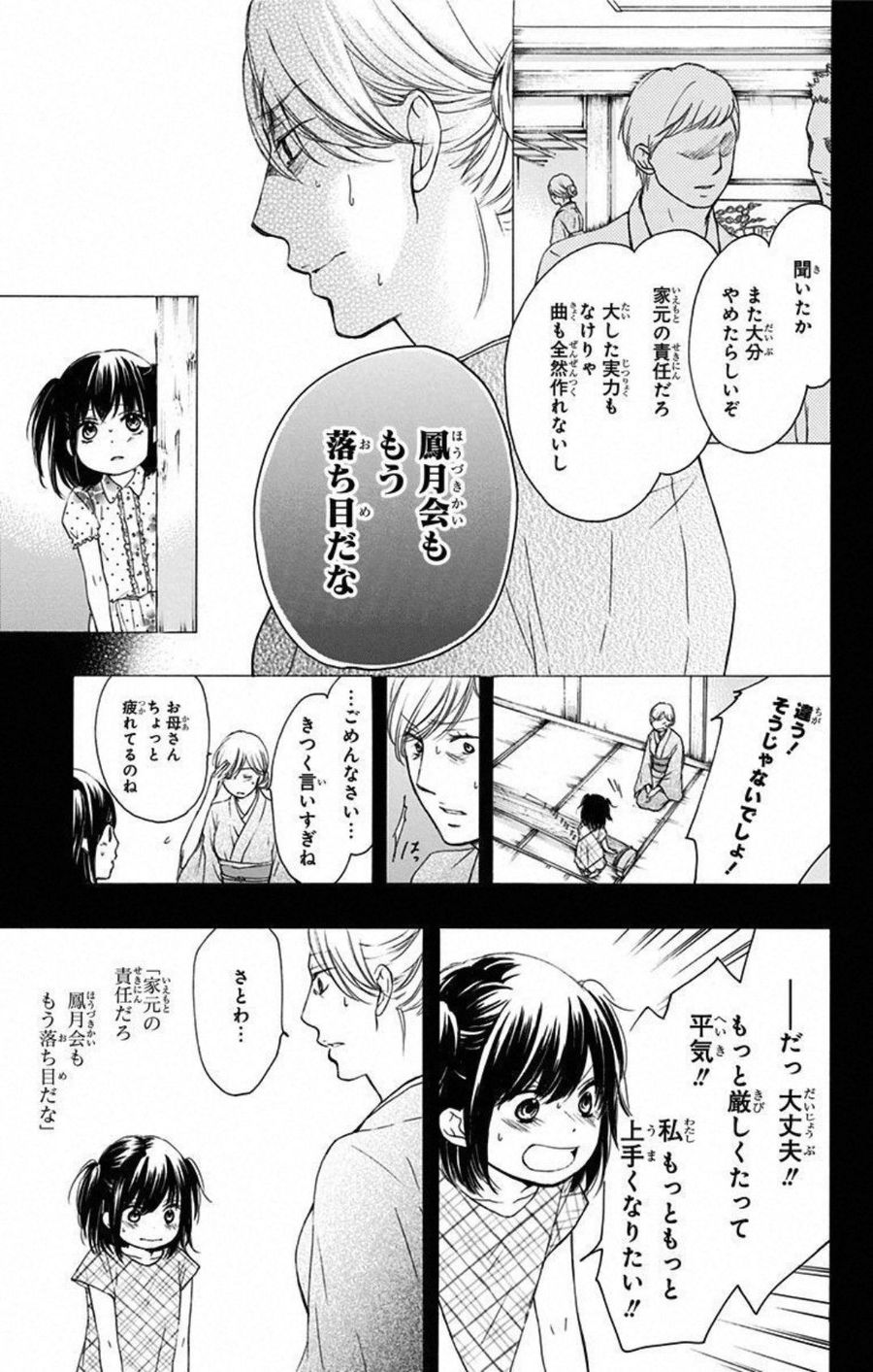 この音とまれ! 第11話 - Page 16