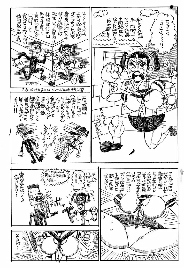 僕とロボコ 第86話 - Page 14