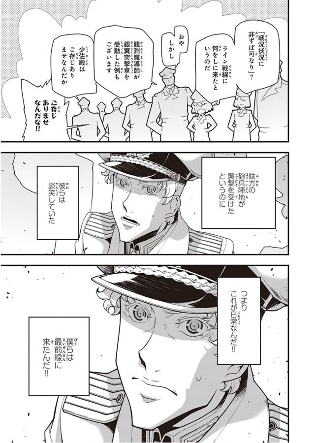 幼女戦記 第31話 - Page 3