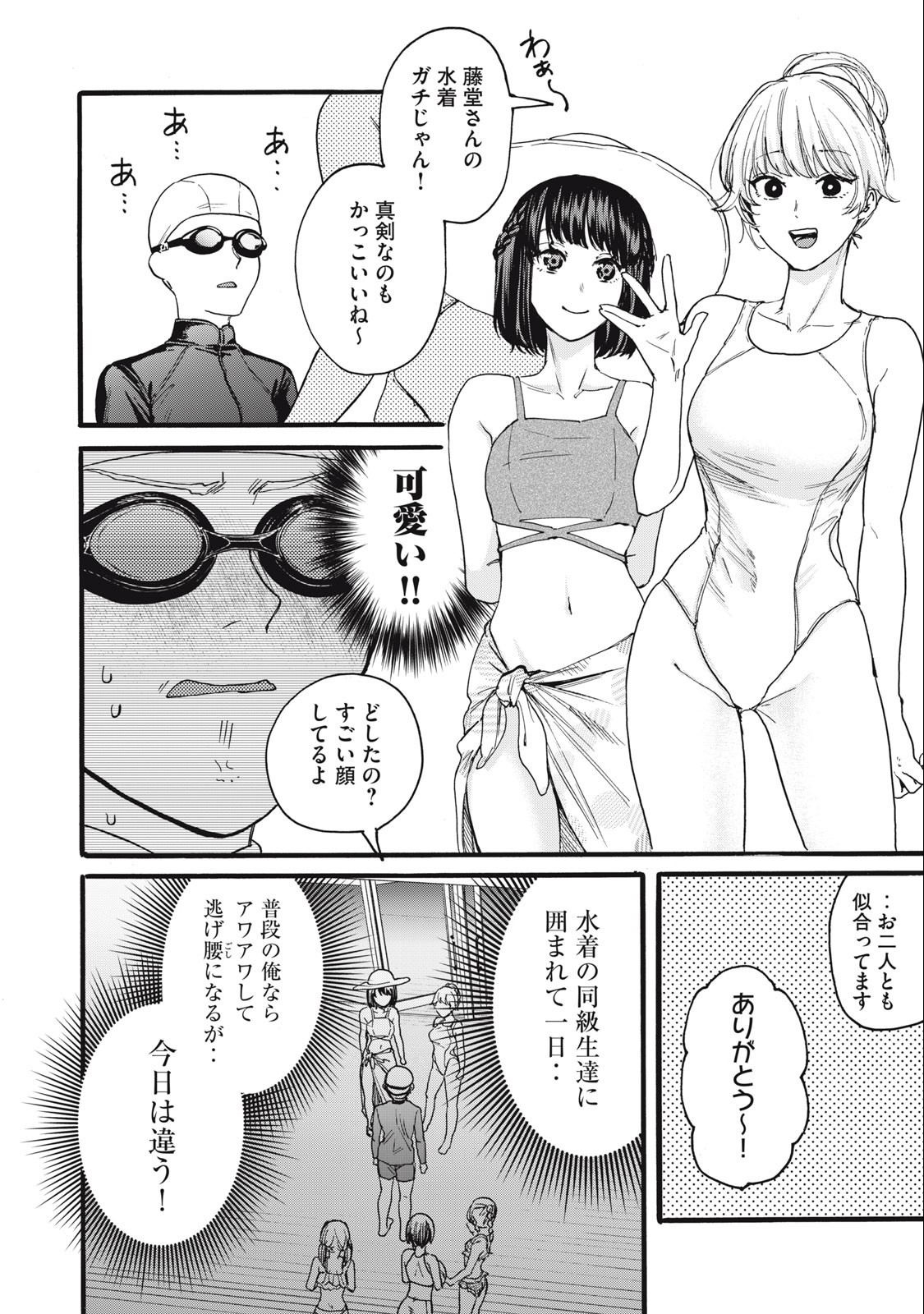 俺の男魂♡サクリファイス 第15話 - Page 6