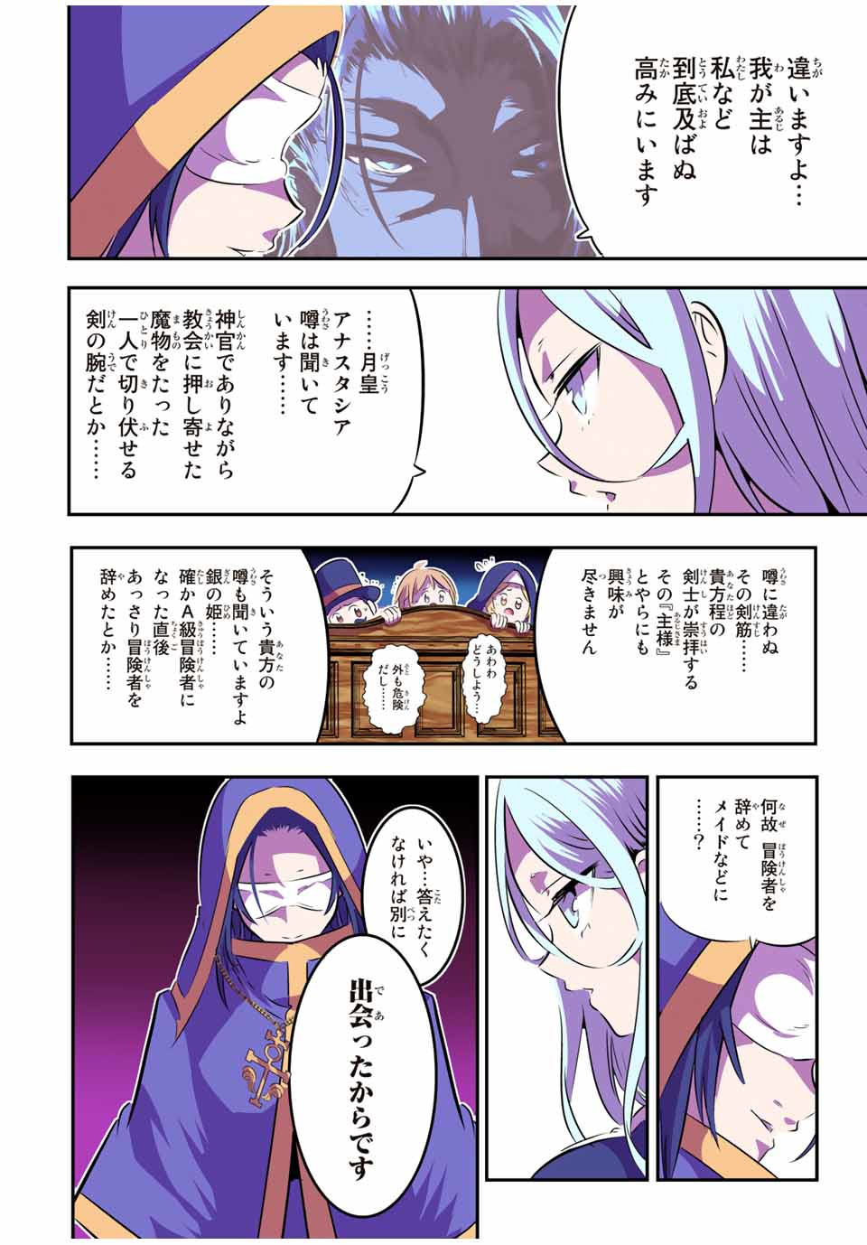 転生したら第七王子だったので、気ままに魔術を極めます 第75話 - Page 5